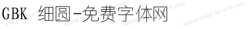 GBK 细圆字体转换